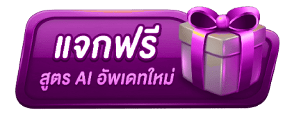แจกฟรี