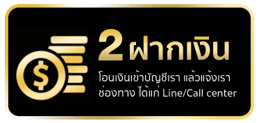 ฝากเงิน