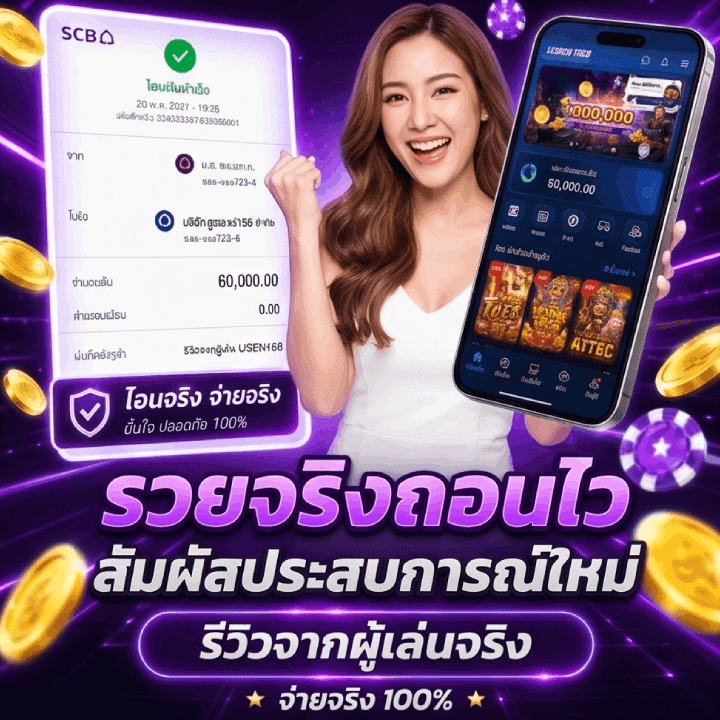รวยจริงถอนไว