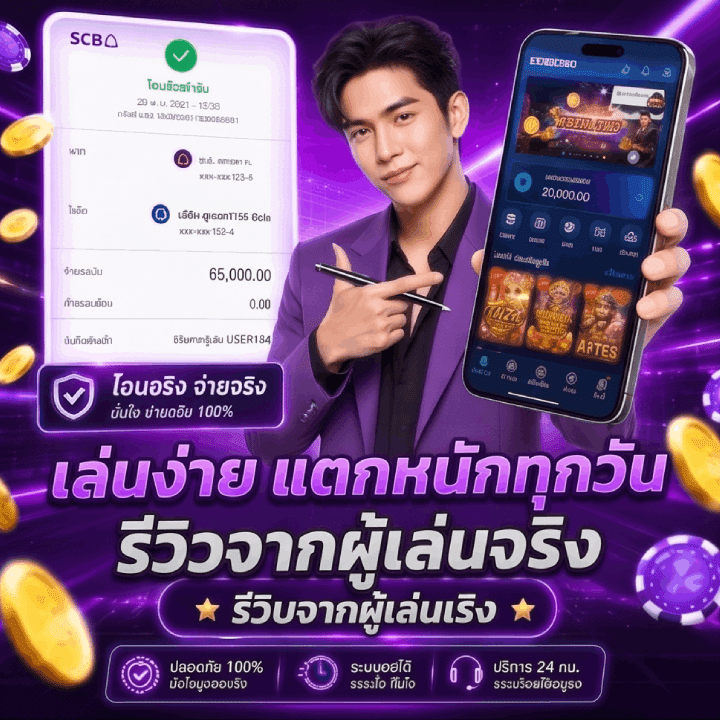 เล่นง่าย แตกหนักทุกวัน