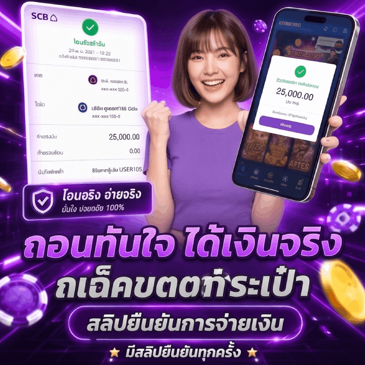 ถอนทันใจ ได้เงินจริง